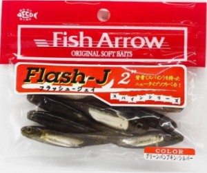 Przynęta Fish Arrow Flash-J Shad 2 - #01 Green Pumpkin / Silver